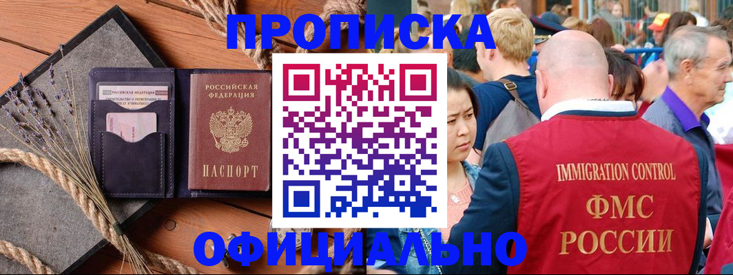 прописка регистрация в Полярном